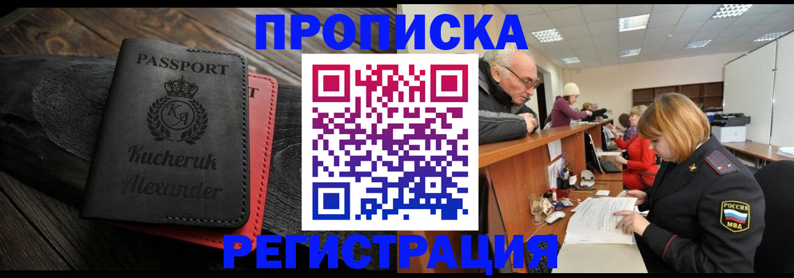 прописка гарантия в Мурманске