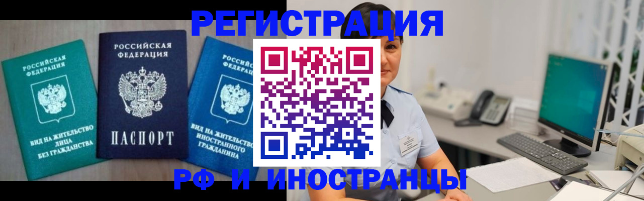 прописка для работы в Мурманске