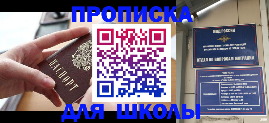 временная прописка в Мурманске