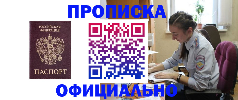 временная регистрация поиск в Мурманске