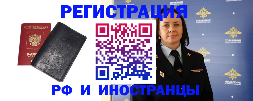 прописка штамп в Мурманске