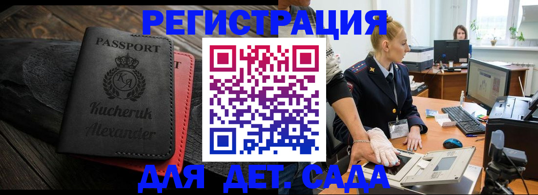 временная регистрация в Мурманске